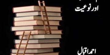 636087291314322706Taleem Zaroorat Aur Noiyat